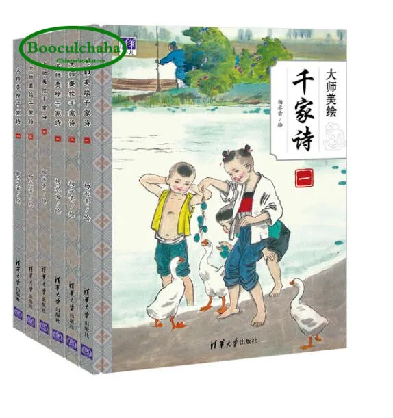 Мастер картина книги Qianjia Yang Yongqing серия китайские известные древние стихи с