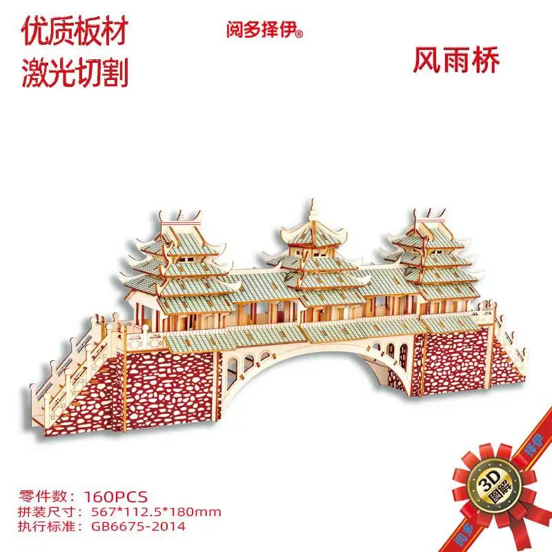 

JG Wind And Rain Bridge 3D Assembled Laser Cutting Wooden Puzzle Jigsaw Puzzle DIY Educational Science Architecture Model Toy