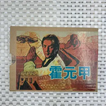 

Classic nostalgic comic book ‬Huo Yuanjia full set of folklore antique villain book old collection 80s