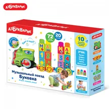 Музыкальный поезд Азбукварик Буковка