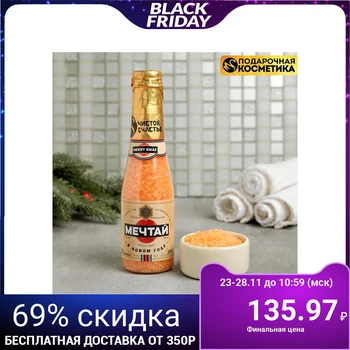 

Bath salt "Happy New Year!", With orange aroma