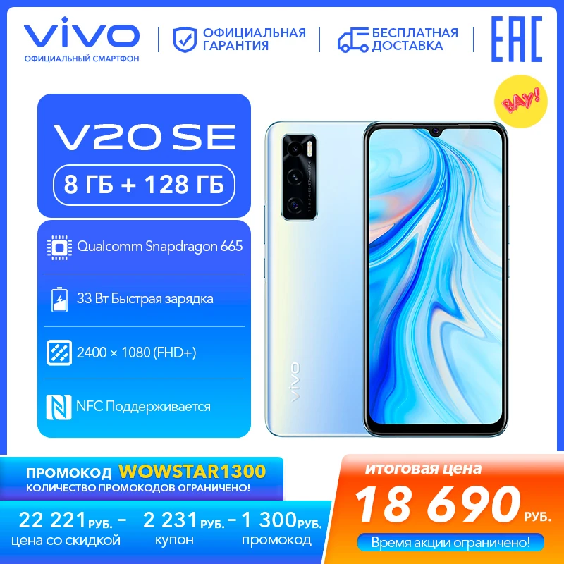 Смартфон vivo V20 SE NFC 8 ГБ оперативной и 128 встроенной памяти 48 Мп камера со