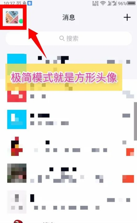 新版QQ新玩法：设置方形头像