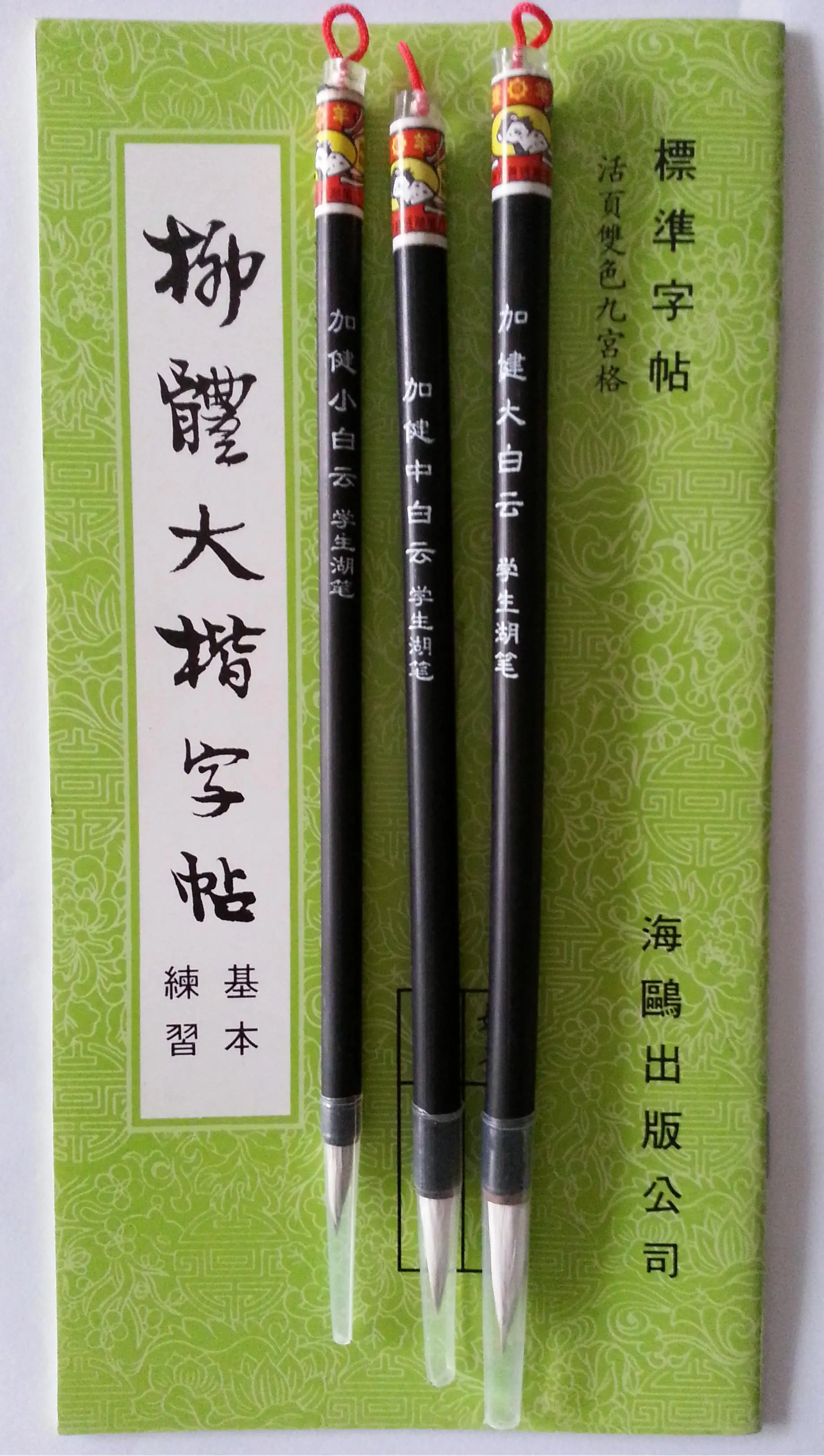 1 Book 3 Writing Brush Set Chinese Liu Gongquan Style Regular Script Calligraphy China Hong Kong Primary School Student Textbook