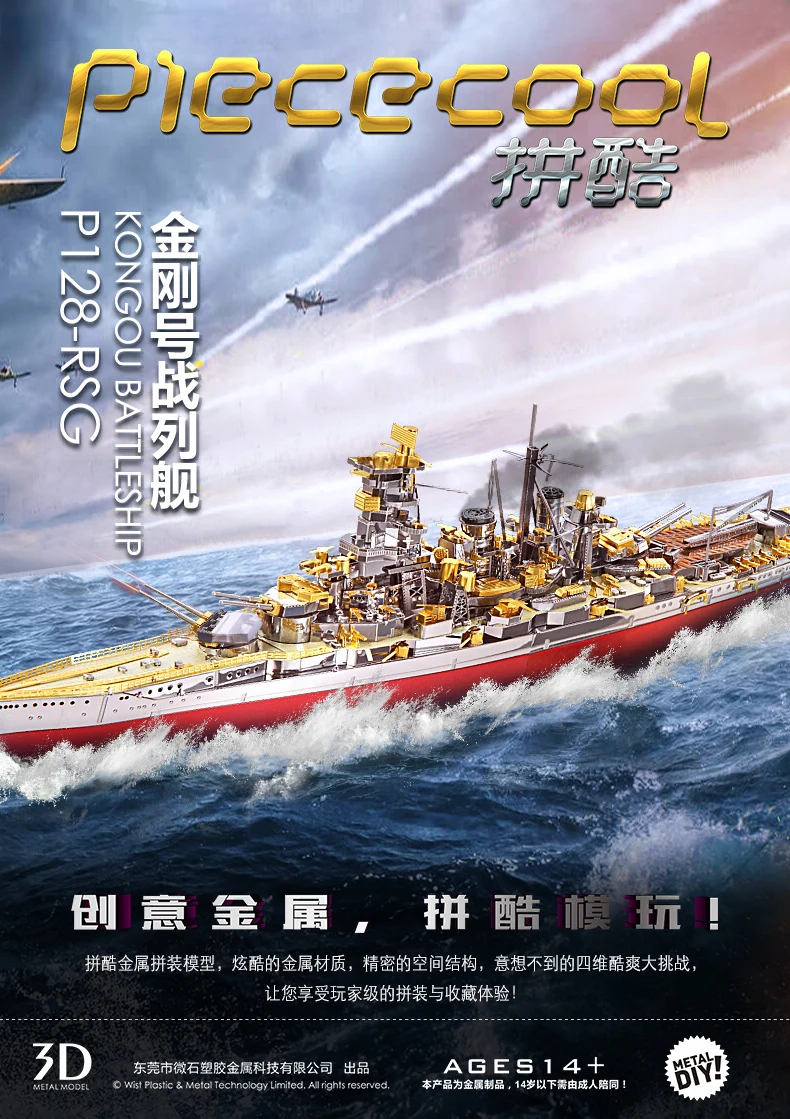 Новое поступление pieccool 3D металлическая головоломка KONGOU Battleship лодка DIY лазерная резка головоломки модель-пазл для взрослых детей развивающие игрушки