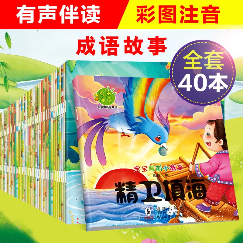 40 Volume/set of Baby Before Bed Enlightenment Story Picture Book Idiom Daquan Children 0-2-3-4-5-6 Years Old | Канцтовары для