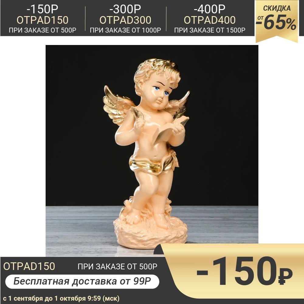 Статуэтка &quotАнгел с книгой&quot бежевая 33 см | Дом и сад