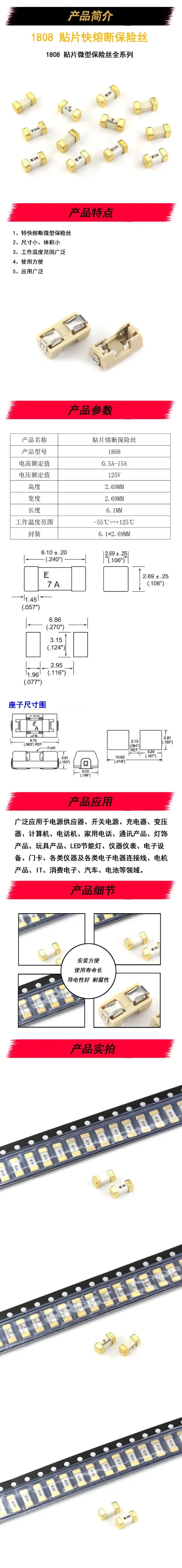 1808贴片保险丝