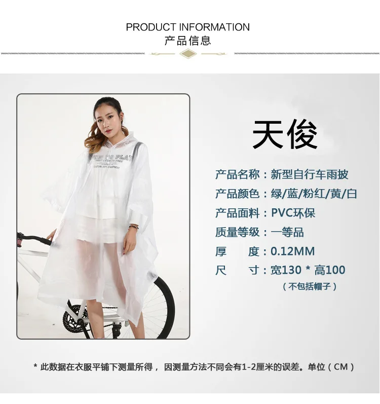 Yiwu напрямую от производителя продавая Взрослый Цвет Европа и Америка Мода Многофункциональный плащ ПВХ открытый велосипед Pon