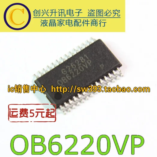 5 предметов в партии, OB6220VP SSOP-28