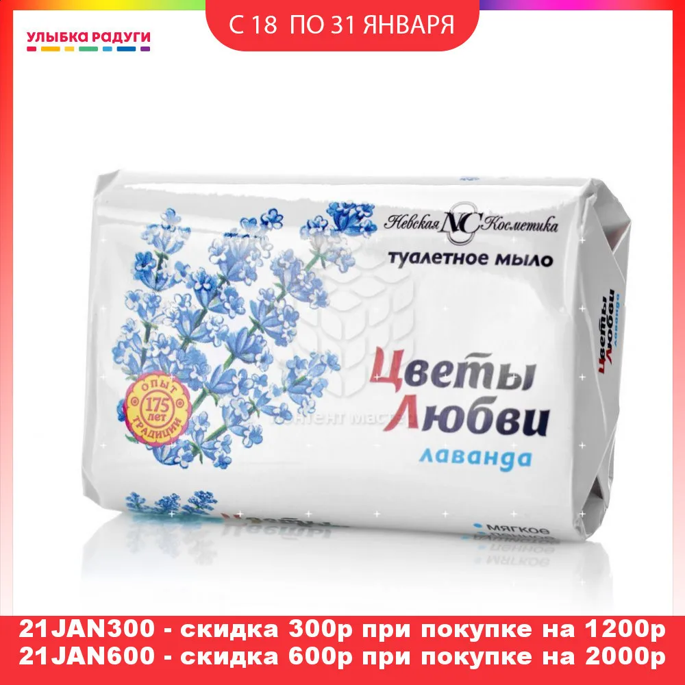 Туалетное мыло Невская Косметика Цветы любви 90г в ассортименте|Мыло| |