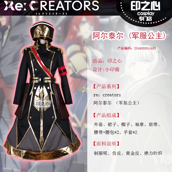 Костюм для косплея принцессы Altair из аниме Re: Creator| |
