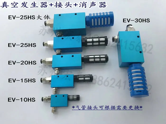 

High Vacuum Negative Pressure Generator Large Flow High Suction Vacuum Generator EV-10/15/20/25/30HS with Connector, Muffler