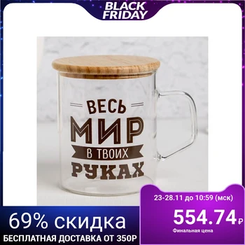 

Mug "the whole world is in your hands", 400 ml 5065969
