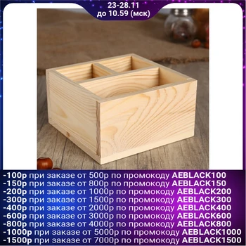 

Stand "Square" made of PINE, with 3 compartments, 15 × 15 × 8 cm 4669007