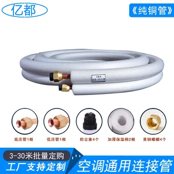 

Air Conditioner Refrigeration Copper and Aluminum Pipe Connection Tube Fine Copper Air Conditioner Pipe 1 Horse 1.5 P 2 Horse 3