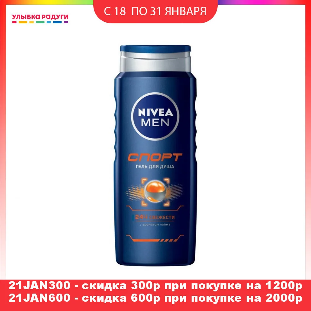 Мужской гель для душа Nivea Men &quot Спорт с минералами 500мл|Гели душа| |