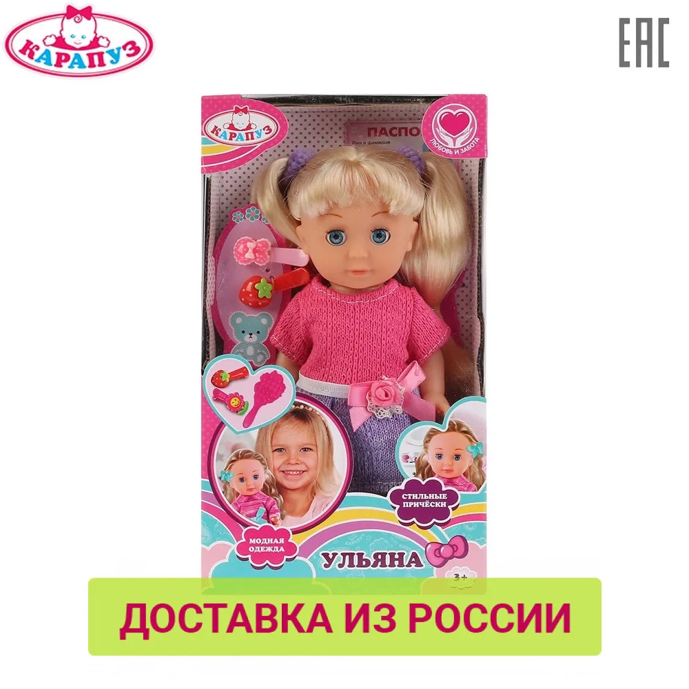 Кукла КАРАПУЗ 20 см твердое тело без звука закрывает глазки с аксессуарами