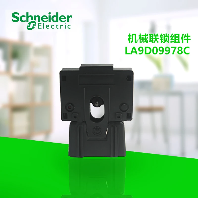 

LC1E contactor Mechanical interlocking component LA9D09978C Combined formula contactor