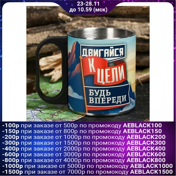 

Mug "Move towards the goal", 200 ml 4472890