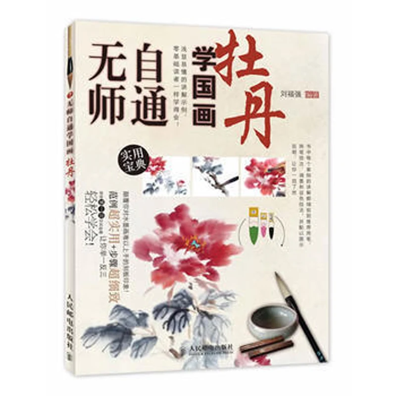 

New Chinese Painting Book for adult Self-Study Chinese Brush Ink Art Painting Sumi-e Technique Draw Peony Book Tool