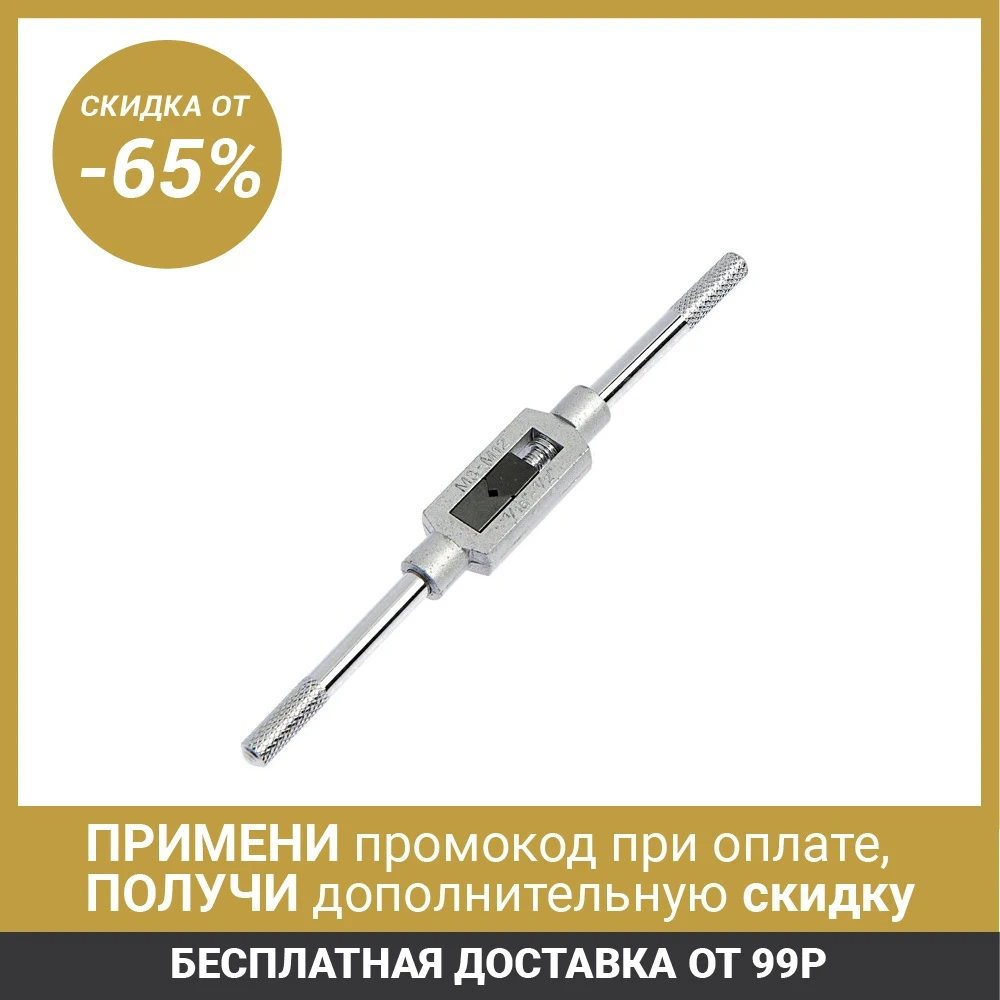 Метчикодержатель TUNDRA М3 М12 2705950|Метчик с резьбой| |