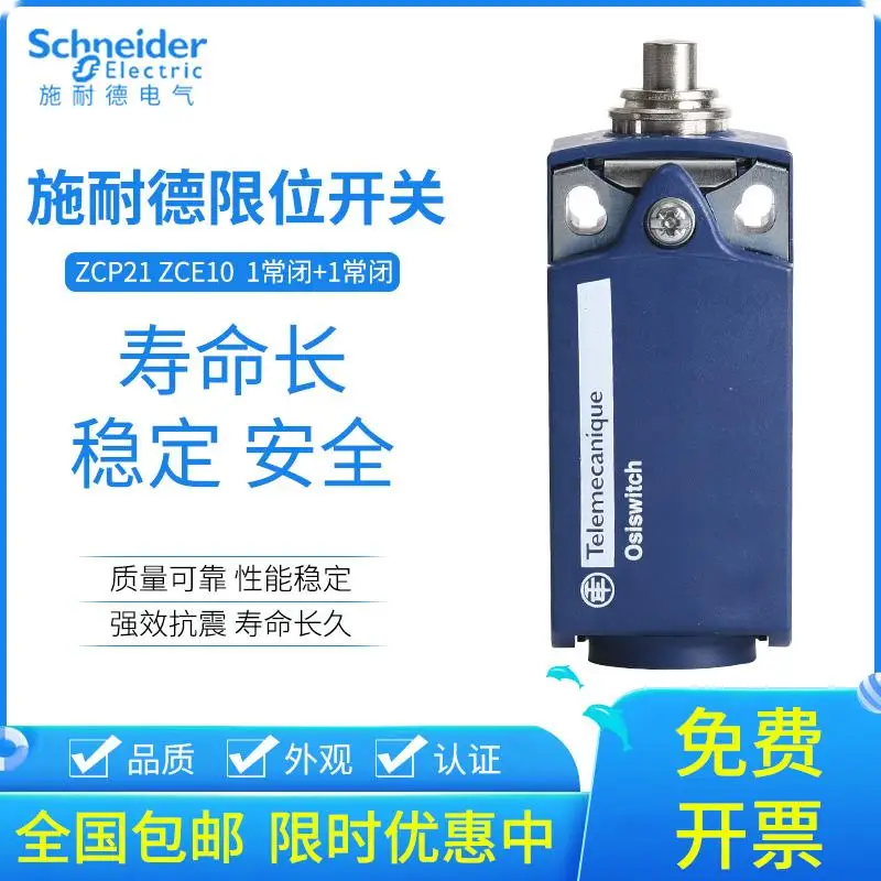 Новый оригинальный бренд Schneider концевой переключатель ударный ZCP21 ZCE10 1 открытый