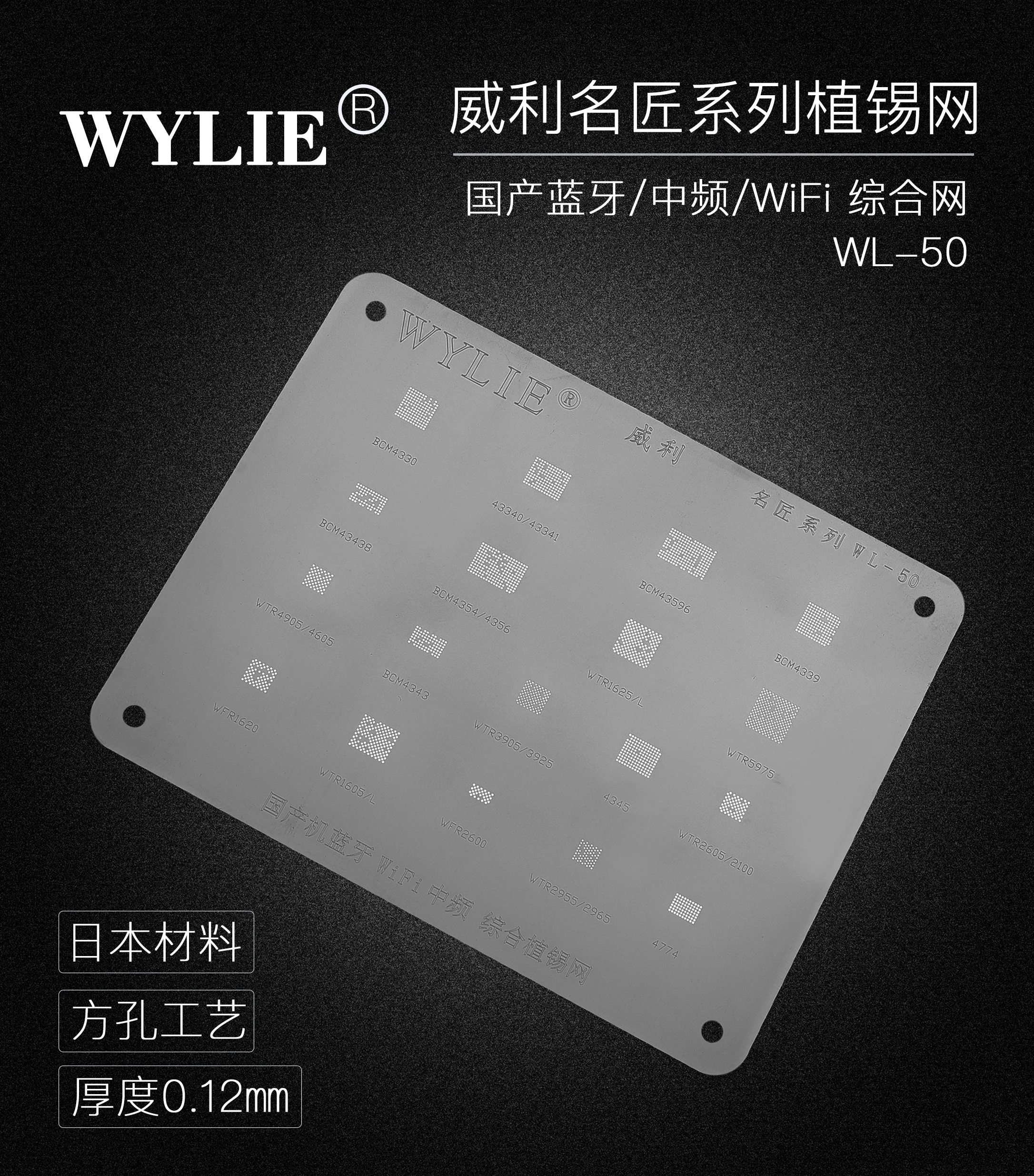 Wylie 0.12mm BGA Reballing Stencil WL-50 for xiaomi 3 honor wifi IF IC Reball Direct Heating | Инструменты