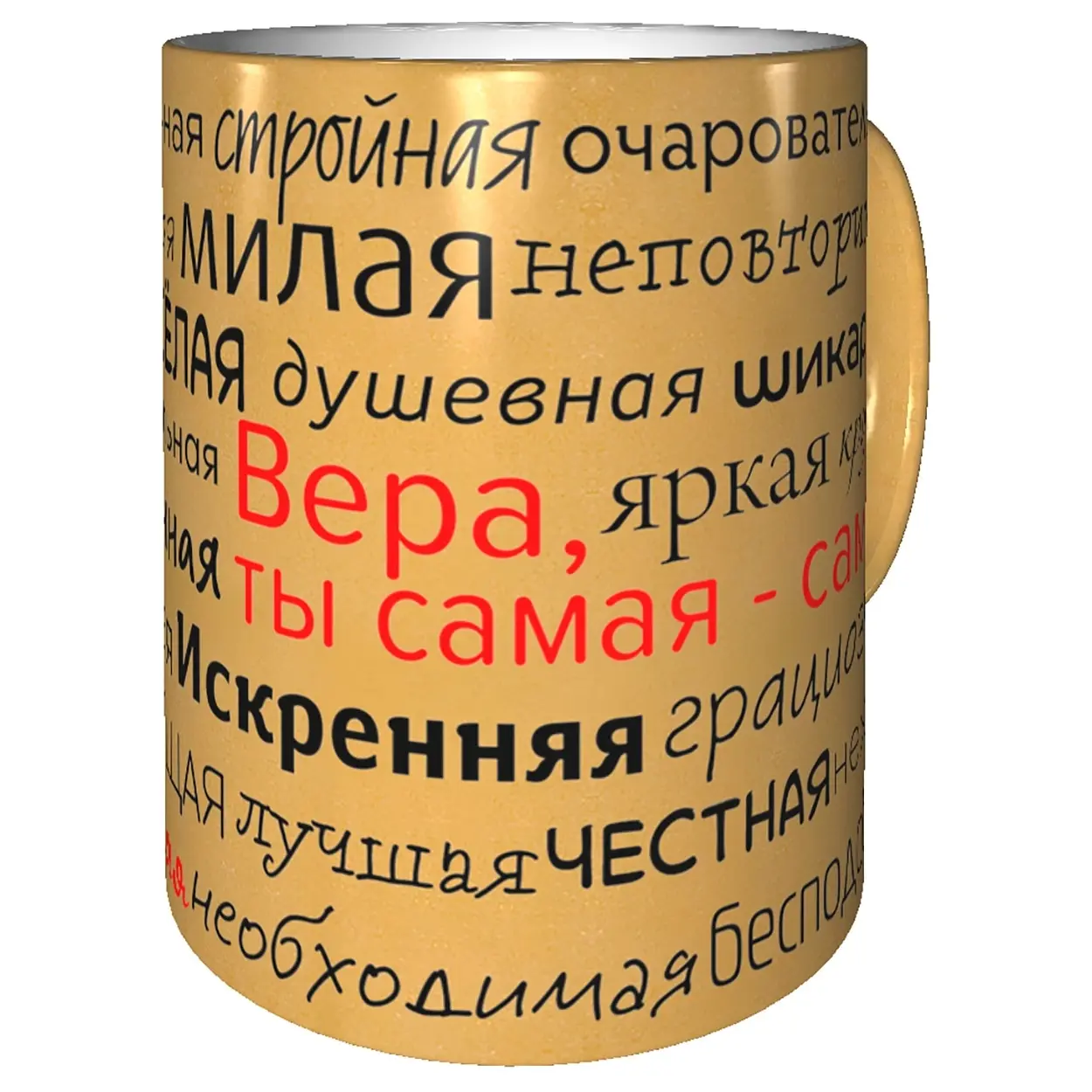 Кружка комплименты именная Вера - золотистая | Дом и сад