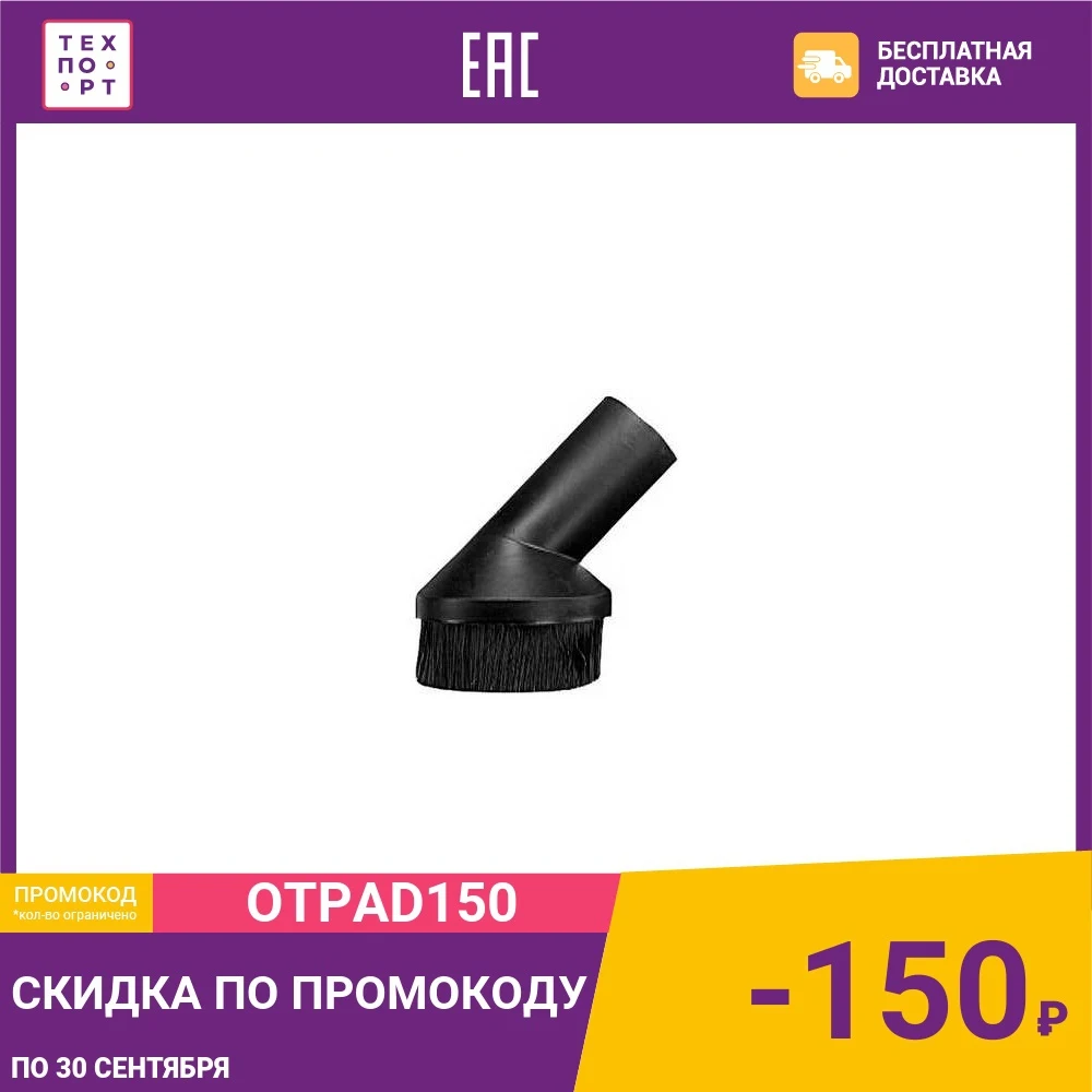 Насадка для пылесоса Bosch щетка (1.609.390.481) |
