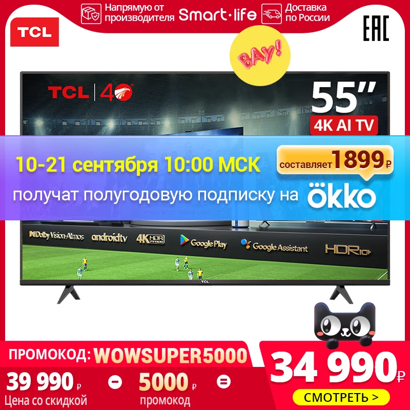 55-дюймовый TCL 55p615 светодиодный K LED UHD Android TV smart 3840 × 2160 Dolby Audio HDMI x 3 USB 2 |
