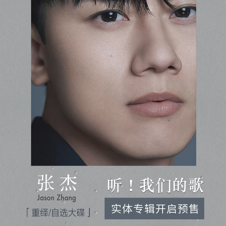 

Chinese music Official Original 2021 Jason Zhang Jie's new album CD listen! Our song music cd