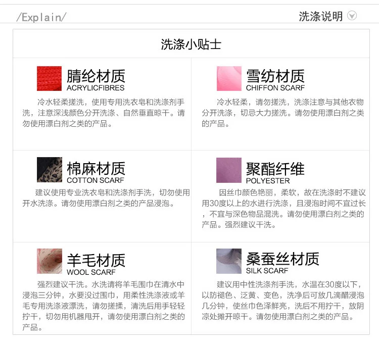 洗涤说明