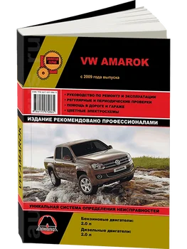 

Book: Volkswagen Amarok (b, d) from 2009 in. Rem., exple., then, Ser. AP | Monolith