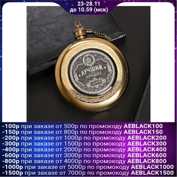 

Flask "Best of the Best", 240 ml 2619105