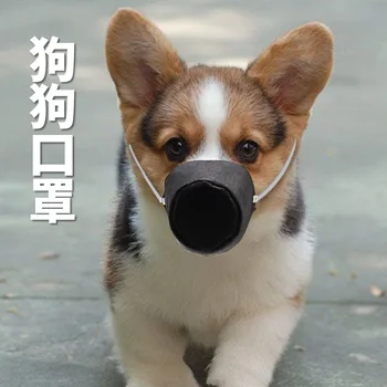

Dog muzzle pet mouth muzzle muzzle muzzle anti-smog dog with small dogs with small dogs large dogs to prevent disorderly eating