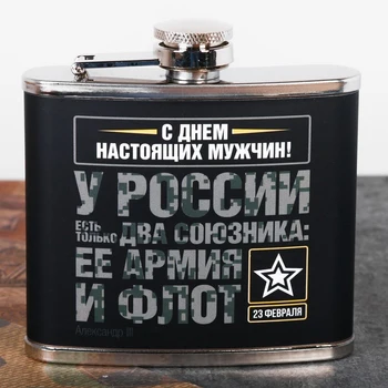 

Flask "Happy Real Men!", 150 ml 2545089