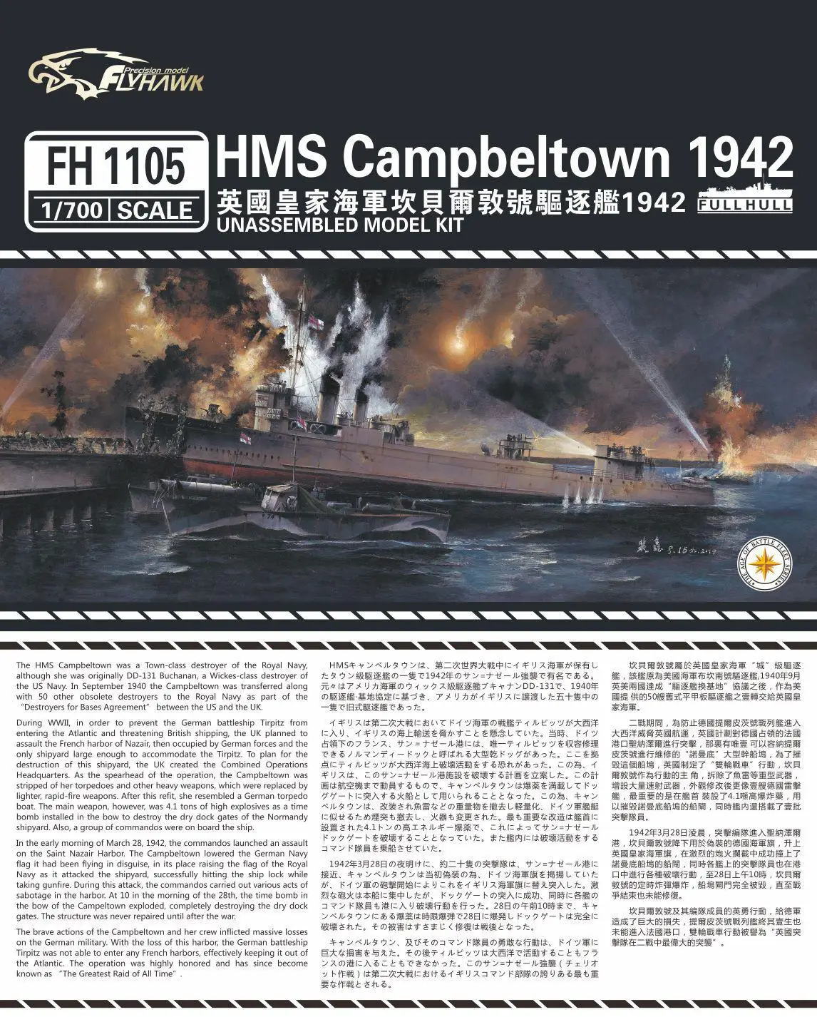 

Flyhawk 1105 1/700 HMS Destroyer Campbeltown 1942 высокое качество