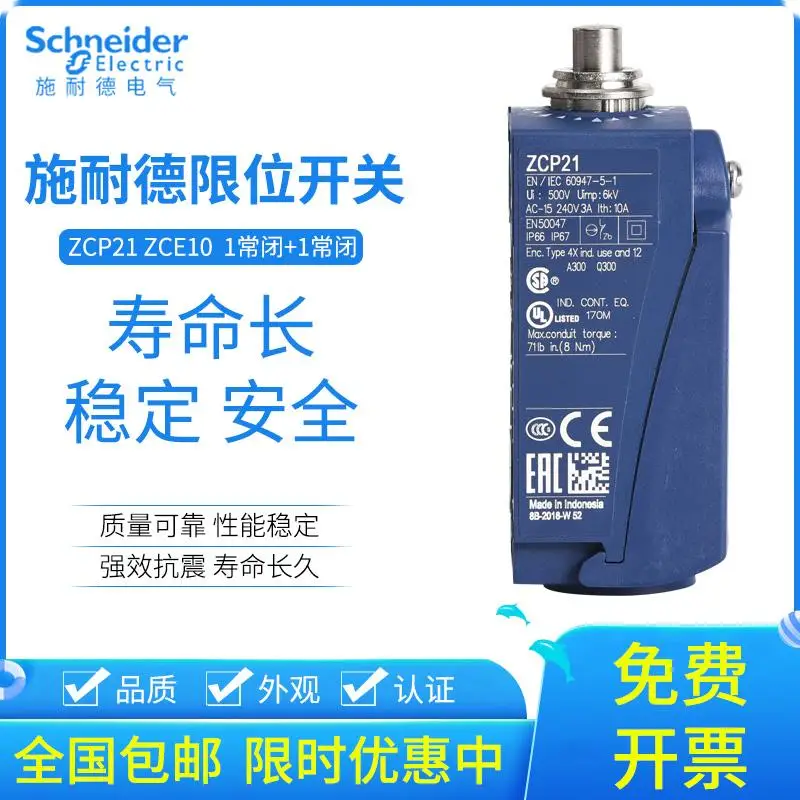 Новый оригинальный бренд Schneider концевой переключатель ударный ZCP21 ZCE10 1 открытый