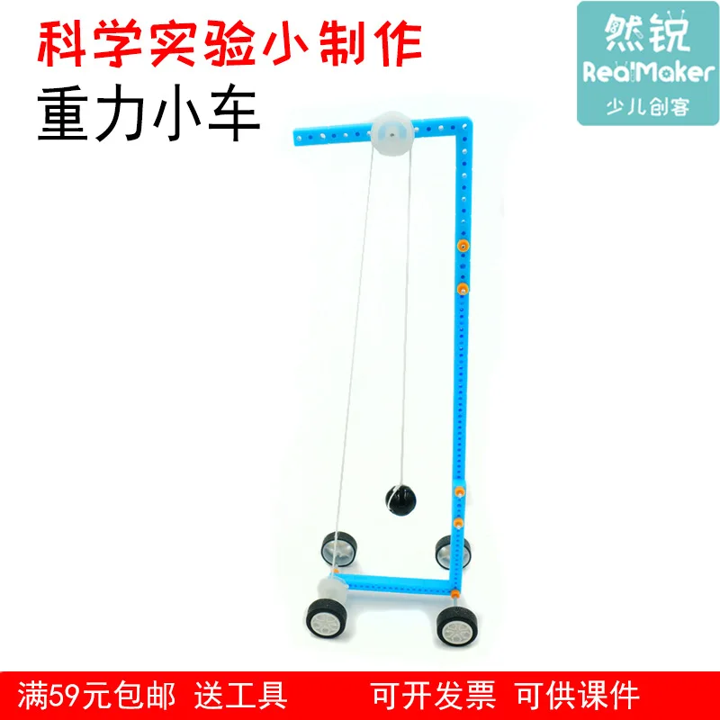 

Gravity Small Car Gravity Car Science Experiment Equipment Science And Technology Small Production DIY Primary School Populariza