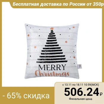 

Pillow cover with sequins Ethel "Merry Christmas" 40x40 cm, polyethylene 100% 4676764