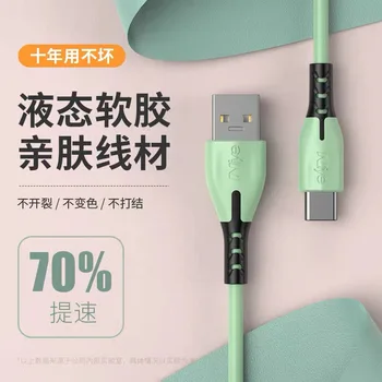 

Liquid Silicone Data Cable Suitable for Type-c Mobile Phone Color Fast Charge Line 3A Flash Charge Line Extended 2 M Charging