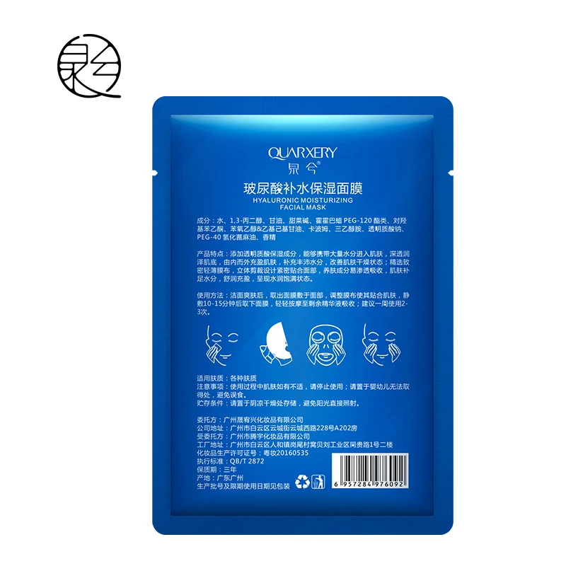 Free shipping Quarxery whtening moisturizing Hyaluronic acid collagen facial mask for face care 2