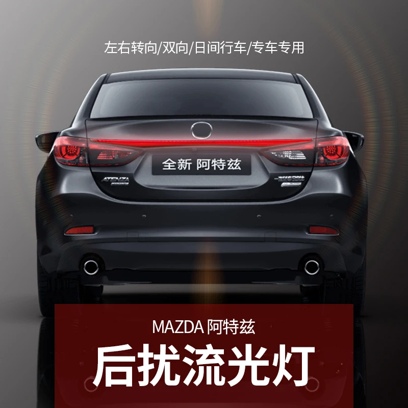 Для Mazda 6 2017 светодиодный багажник 2018 задний фонарь для проточной воды стоп