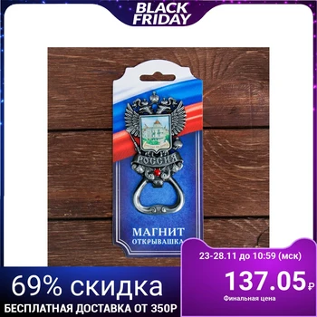 

Opener magnet in the form of the coat of arms "Rostov-on-Don"