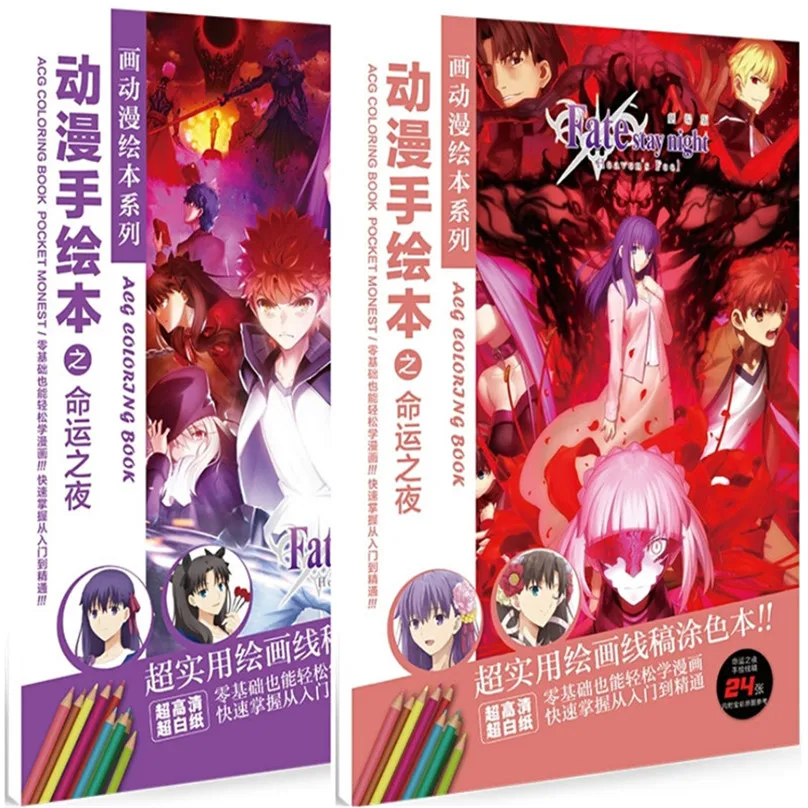 Книга для раскраски аниме Fate Stay Night 24 страницы/книжка | Игрушки и хобби