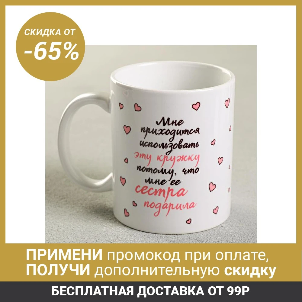 Кружка Сестра подарила 300 мл 4185220|Кружки| |