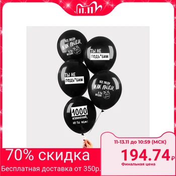 

Balloon 12 "" Offensive "for a friend, a set of 25 pcs.