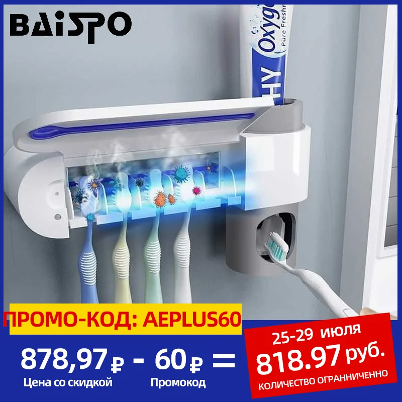 Комплект для ванной: стерилизатор зубных щеток диспенсер зубной пасты|set 2|set