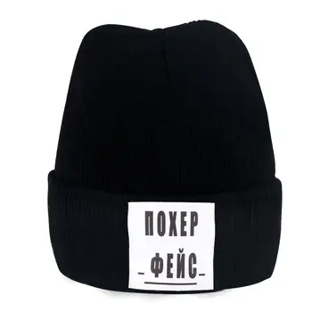 

Poker Face Russia Beanie Knitted Hat Black Skullcap Casual Winter Bonnet Cold Cap Short Cotton Fall Hats Men's Cool Pompom Caps